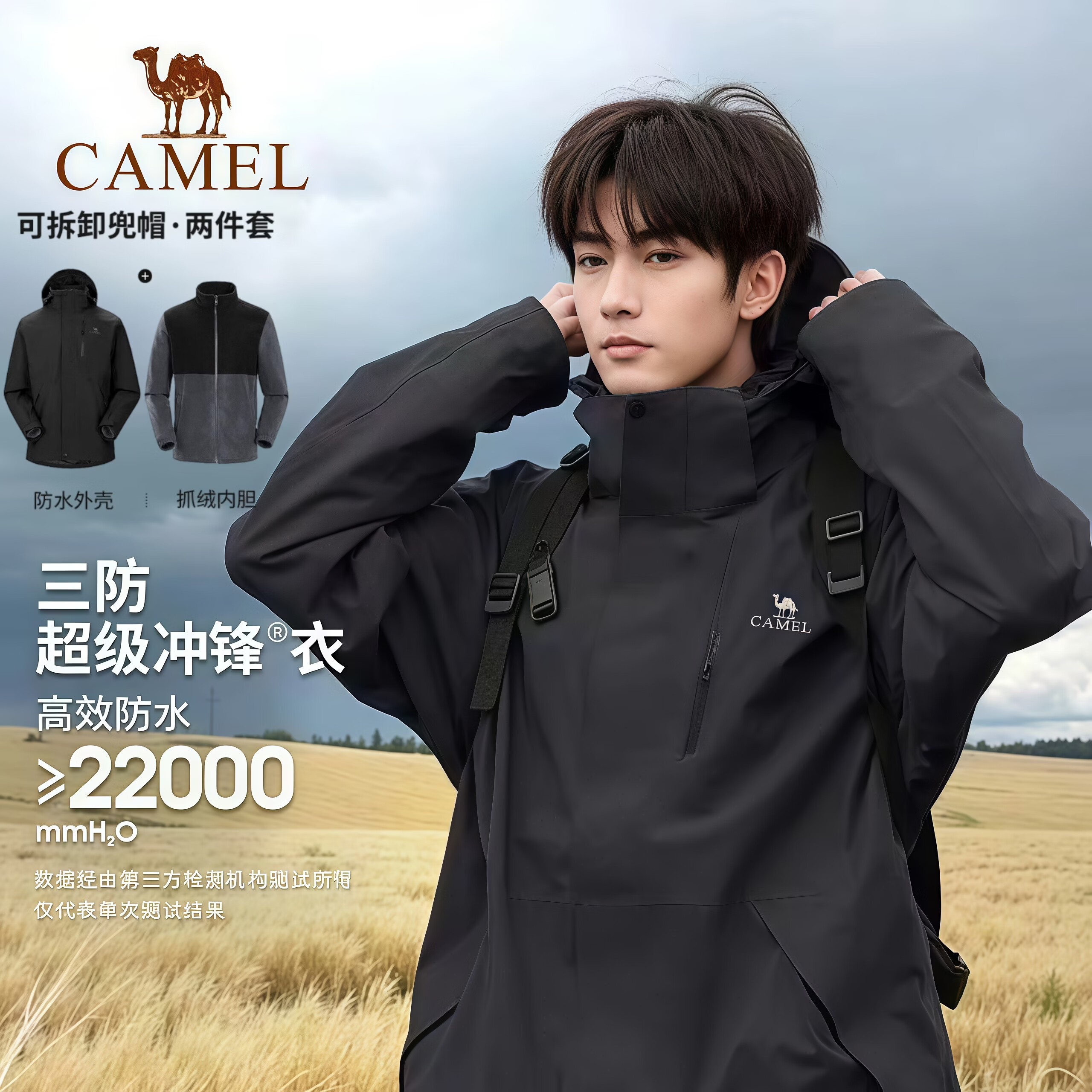 骆驼（CAMEL）骆驼3514冲锋衣男款三合一徒步外套女户外防水防风黑色旅游登山服 幻影黑【三合一可拆卸内胆】 L