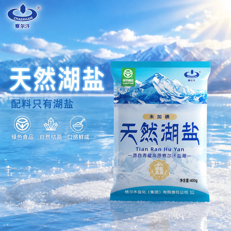 察尔汗绿色食品级天然湖盐未加碘青海调味食用盐 绿色食品级天然湖盐400gX4袋