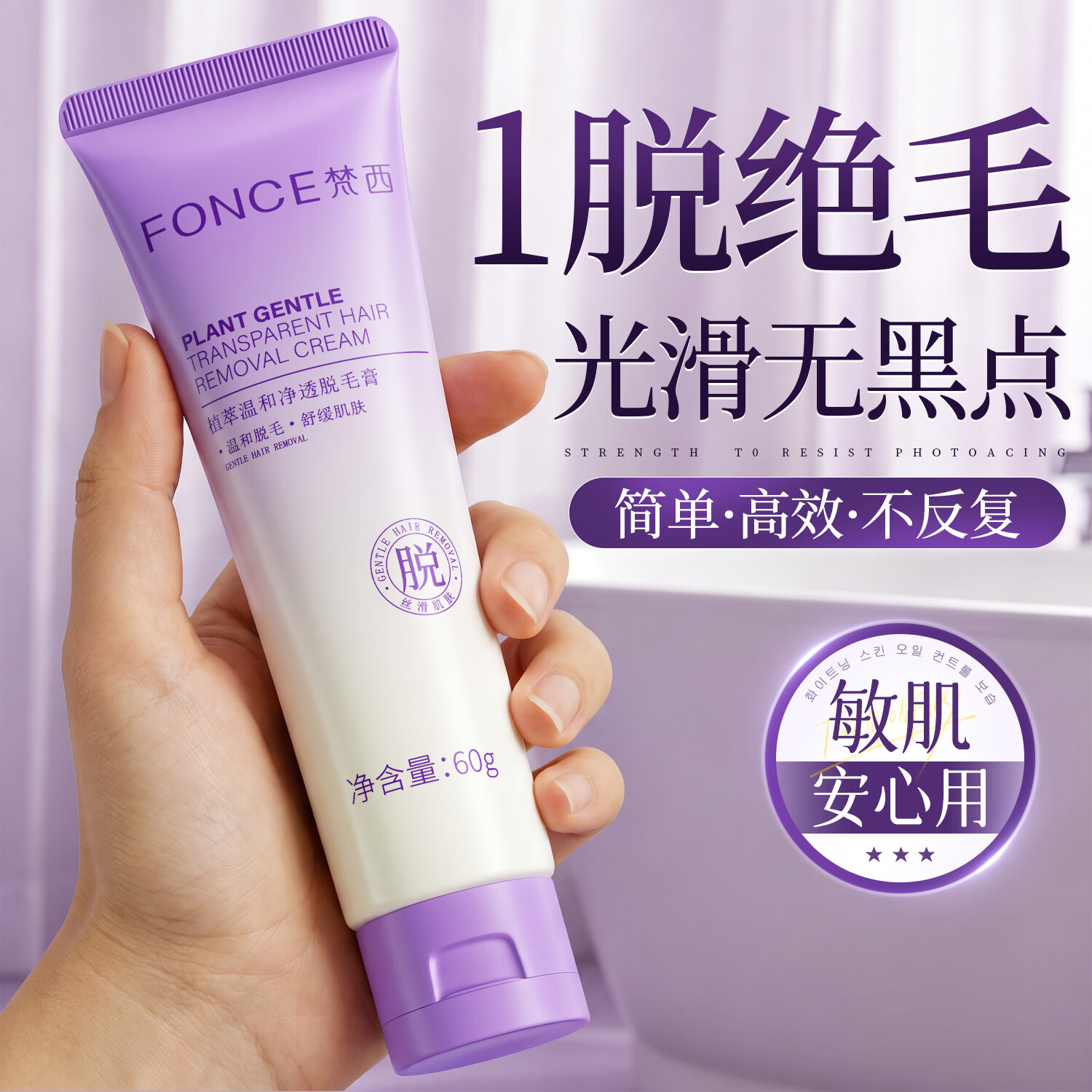 梵西植萃温和脱毛膏60g全身男女可用去毛膏送刮板腋下腿毛手毛身体 两支装【手+脚的量】