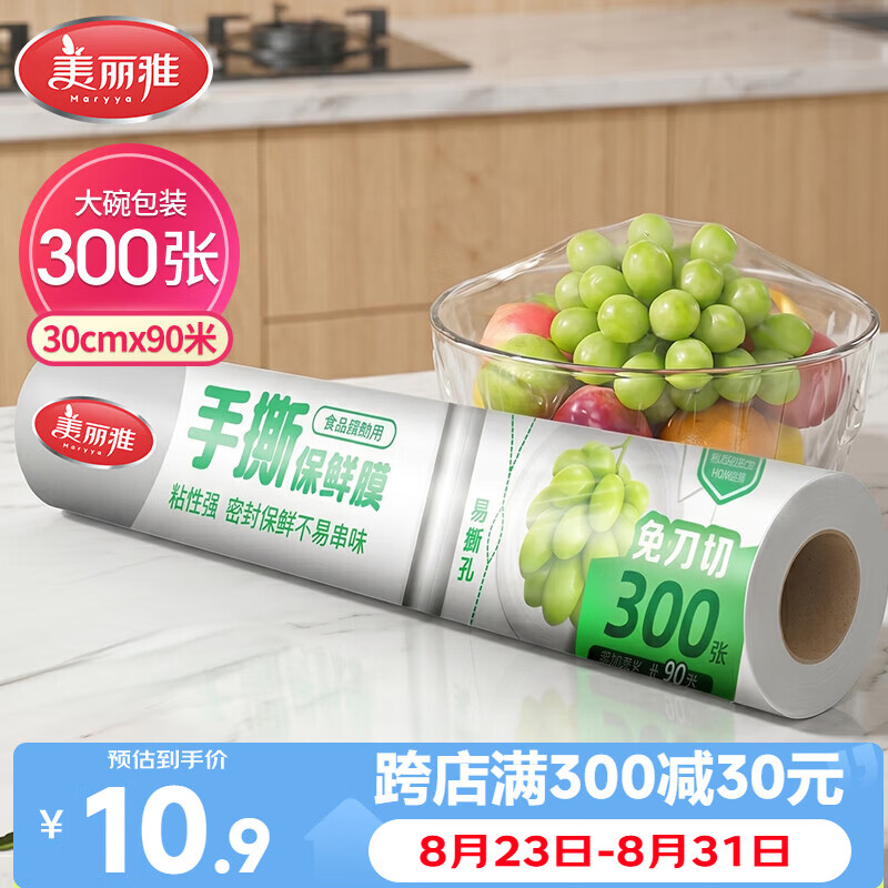 美丽雅点断式一次性保鲜膜大号90米*30厘米 食品级微波炉冰箱适用