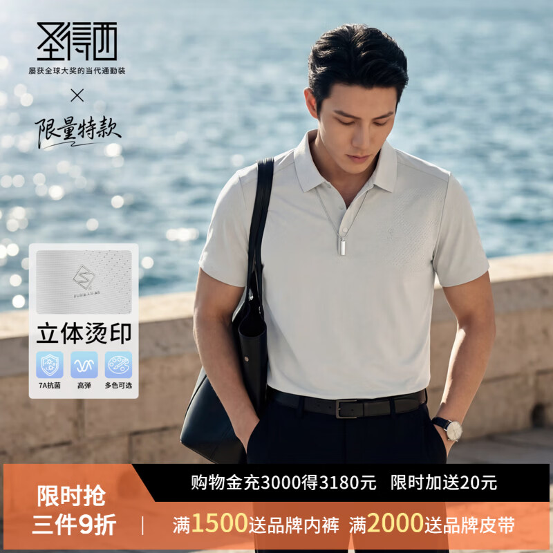 圣得西;【7A级抗菌】高弹透气短袖T恤26夏男士简约商务立体Polo衫上衣男 运动灰 L