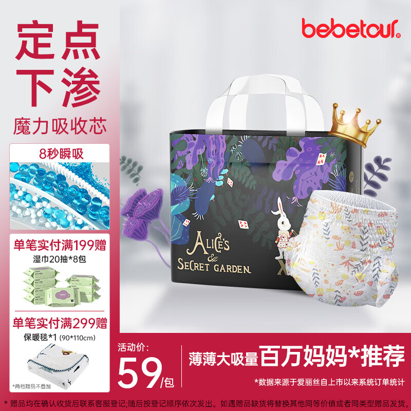 bebetour爱丽丝奇缘拉拉裤XL34片(12-17kg)定点下渗【品牌直供 安心品质】