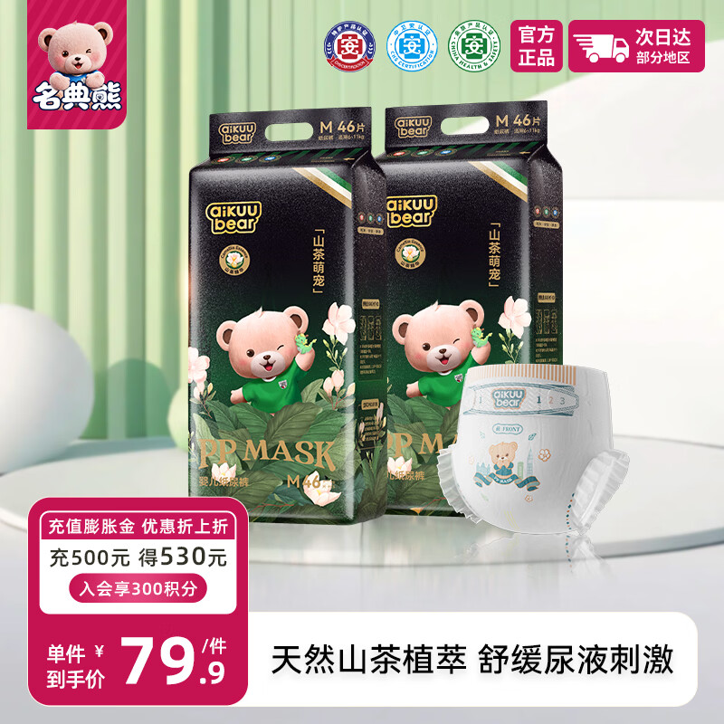 名典熊山茶花纸尿裤M92片【12-19斤】婴儿超薄透气尿不湿男女宝通用