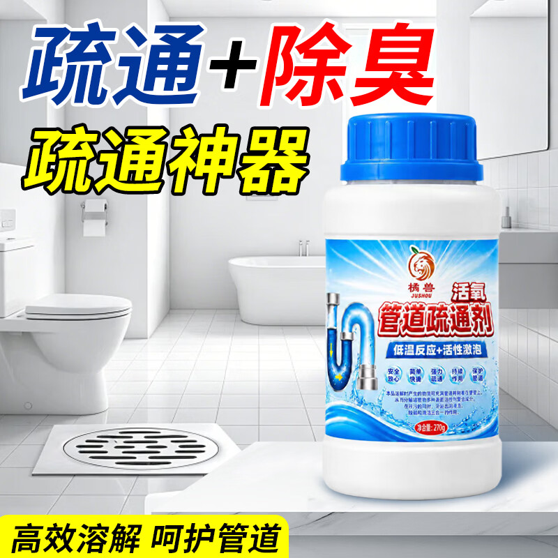 橘兽管道疏通剂强力溶解厨房厕所堵塞神器 实惠款【管道疏通专用】2瓶装