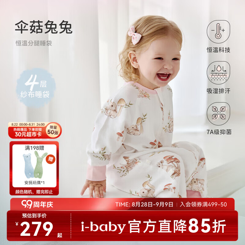 ibaby×outlast恒温纱布婴儿睡袋夏季薄款宝宝防踢被儿童睡衣四季通用 【24-28℃】四层纱布款-伞菇兔兔 110码【身高100-110cm 3-4岁】