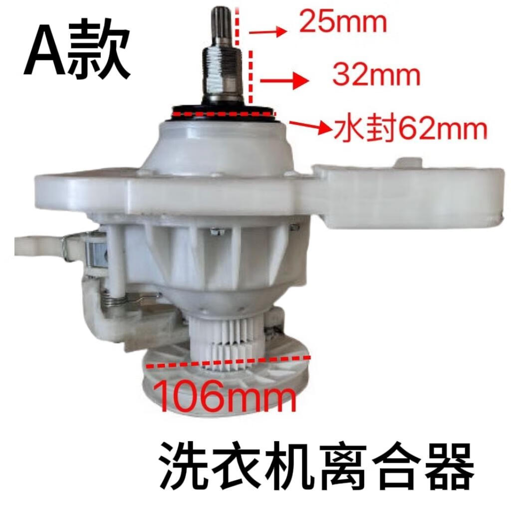 适用于迷你摩尔杨子等原厂全自动洗衣机塑料离合器减速器总成 a款