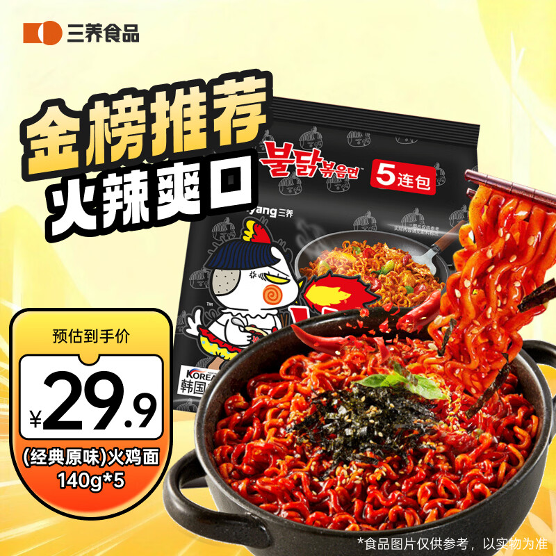 三养（SAMYANG）火鸡面三养速食方便面袋装 700g(140g*5)泡面拌面早餐零食