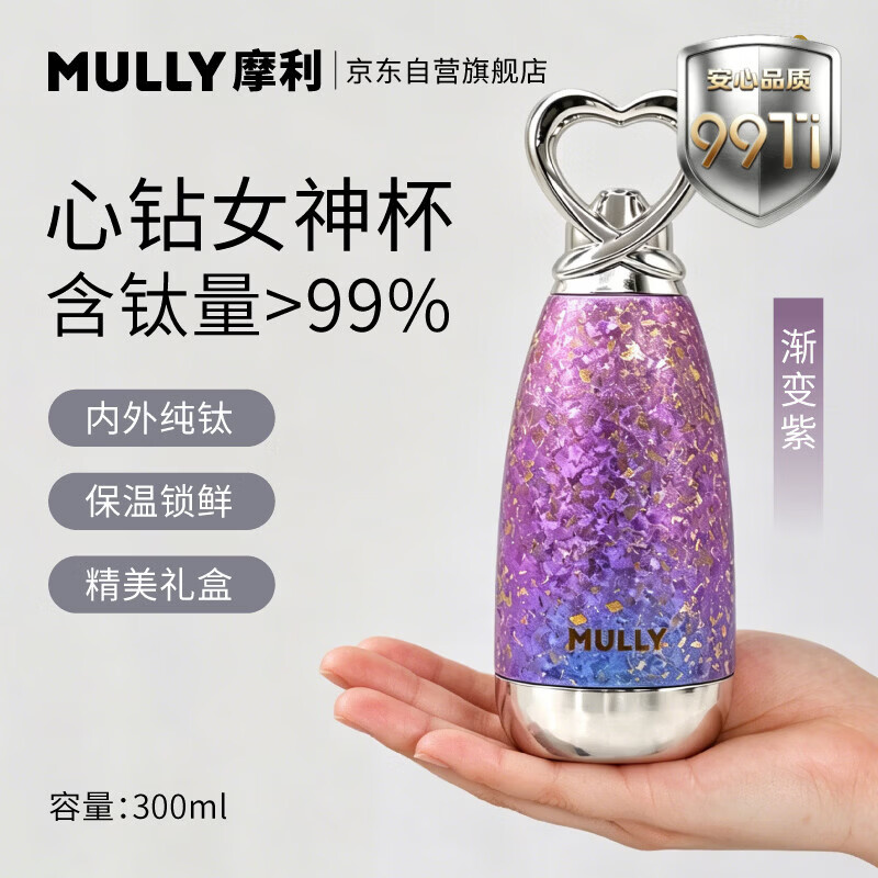 摩利纯钛杯内外纯钛心钻保温杯300ml女士高颜值钛吸管杯渐变紫