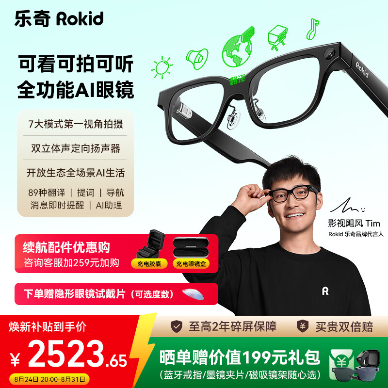 ROKID Glasses乐奇AI眼镜 全功能AI眼镜 智能眼镜 【最快30分钟达】AR眼镜 拍照导航翻译AI智能体 灵伴