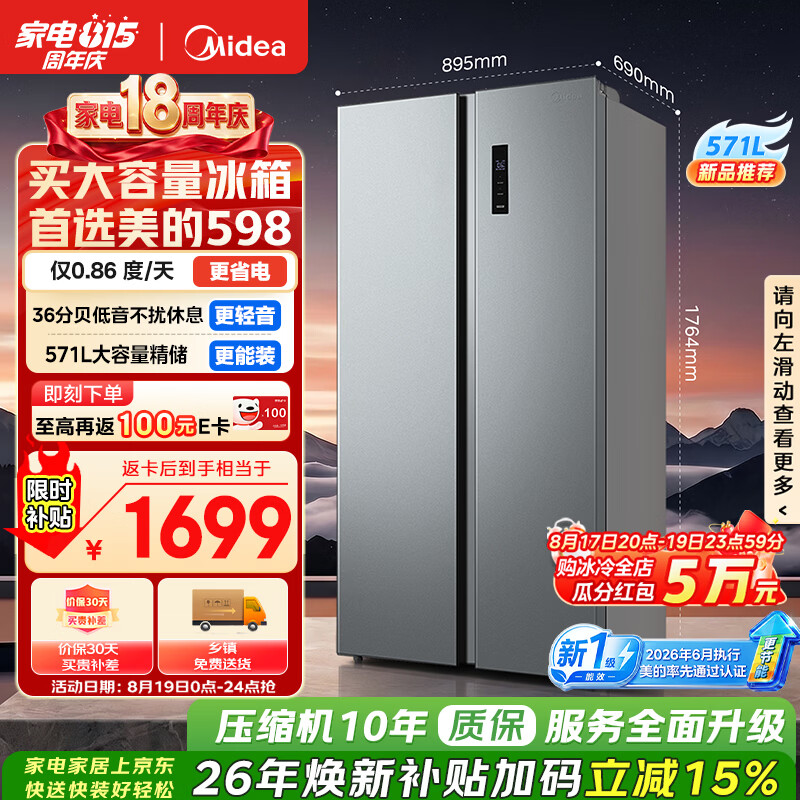 美的571升双开门冰箱2026年新款大容量新国标一级能效双变频节能风冷无霜囤货净味以旧换新MR-598WKPEA