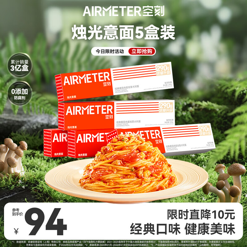 空刻意面意大利面通心粉番茄肉酱290g全口味5盒装尝鲜装组合意面 【经典番茄肉酱*5】 290g*5盒