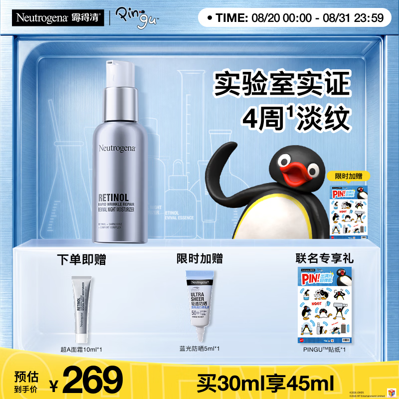 露得清A醇面霜抗皱早C晚A晚霜30ml淡化细纹护肤紧致生日礼物送女友 [品牌旗舰]超A醇面霜*1