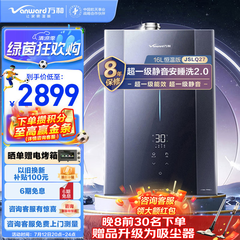 万和F9D PRO 16L燃气热水器怎么样？有什么优缺点-图片8