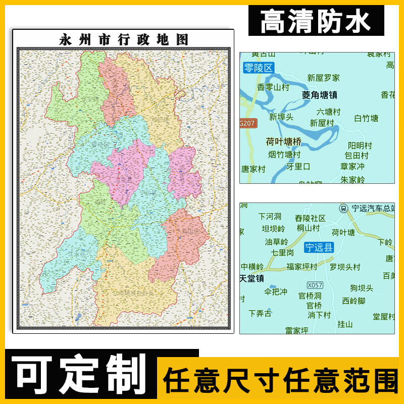 永州市地图1.1m全图湖南省行政及交通划分彩色防水贴图现货