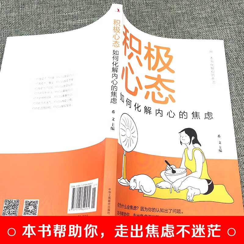 积极心态：如何化解内心的焦虑详情图