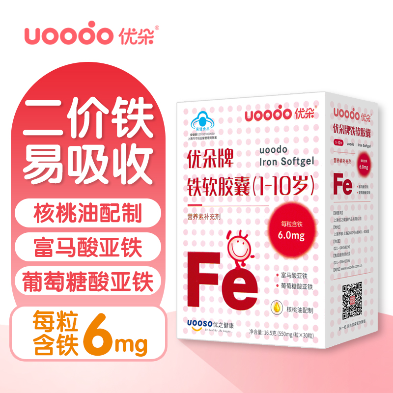 优朵（uoodo）铁软胶囊 铁营养素补充剂 儿童铁 30粒/盒 2019年9月生产