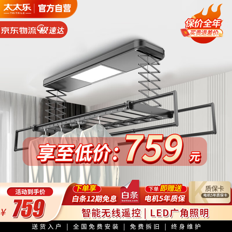 京东智能晾衣机价格曲线图在哪|智能晾衣机价格走势图