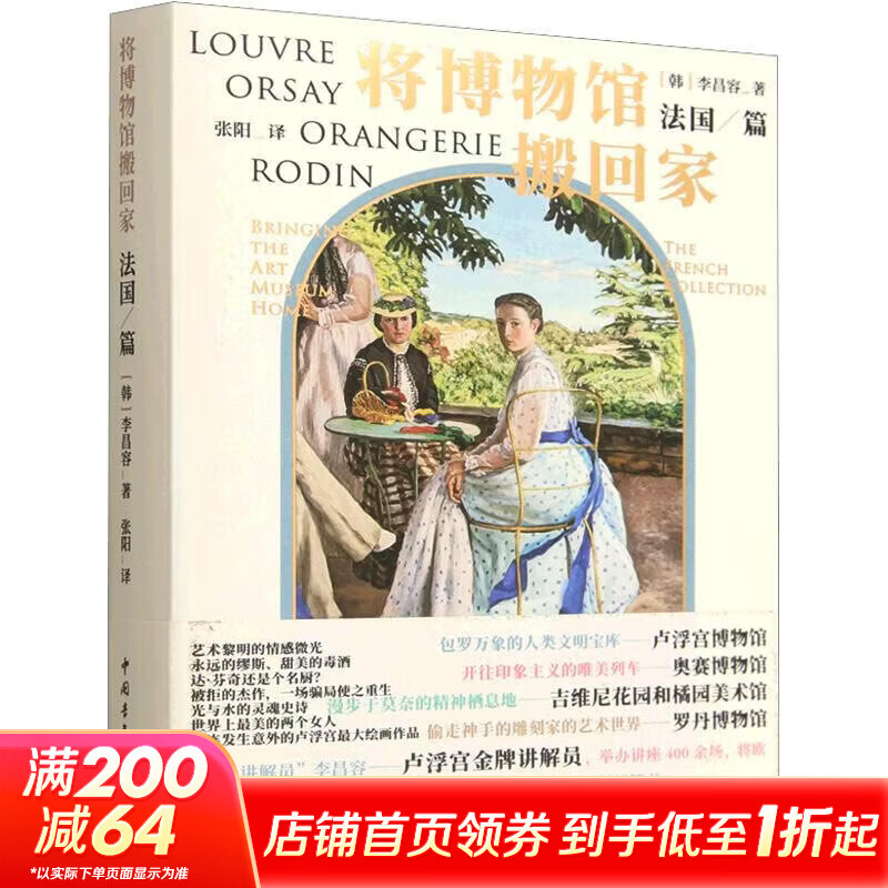 将博物馆搬回家法国篇 中国青年出版社 韩李昌容 著 张阳 译 书籍 图书