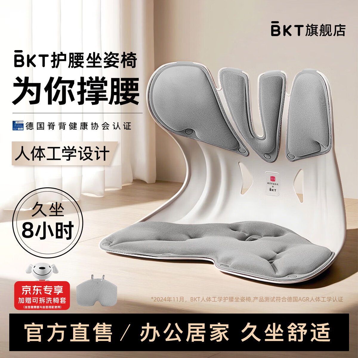 BKT 护腰坐垫椅办公室腰靠垫学生久坐支撑坐垫靠腰垫靠背中秋节礼物 超大 气质灰+坐垫套【150斤以上适用】
