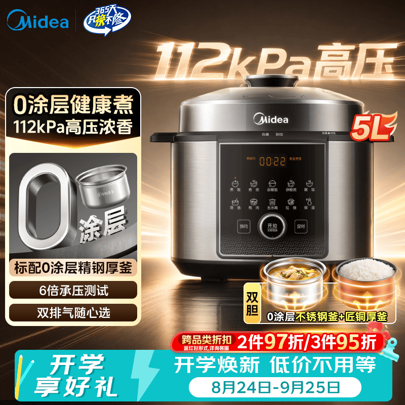 美的（Midea）大压力112kPa电压力锅0涂层精钢厚釜高压电饭煲家用6-8人电饭锅智能预约开盖火锅5830G 112Kpa高压浓香 5L