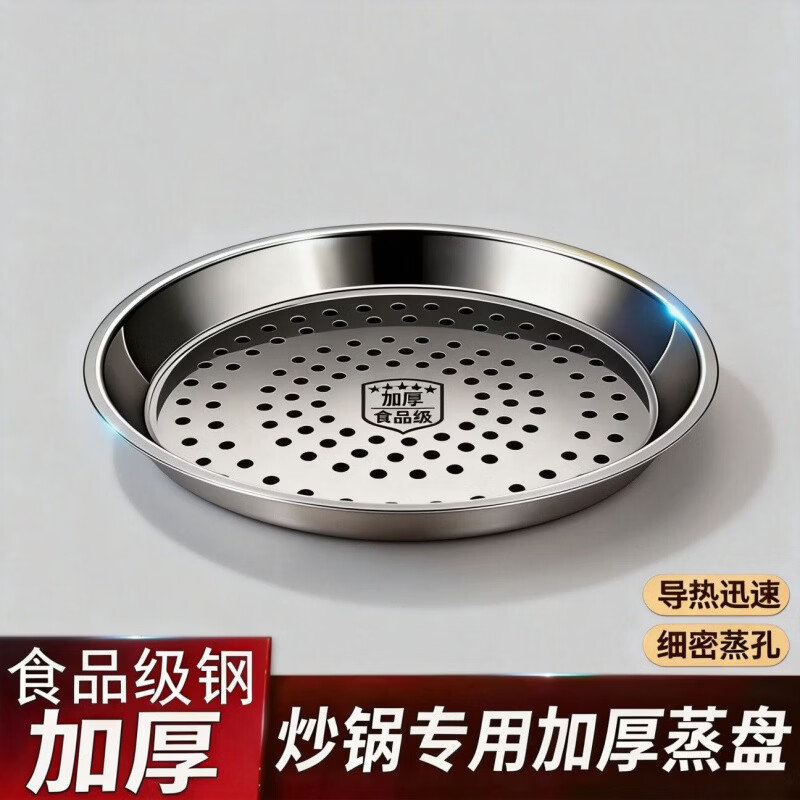 CRHMMFLF内蒸架蒸盘食品级特厚不锈钢蒸炒锅家用蒸屉蒸笼圆形蒸片蒸格篦子 【外径】加厚蒸盘盘【内径28CM】 30cm 【工艺圆蒸盘】炒锅秒变蒸锅