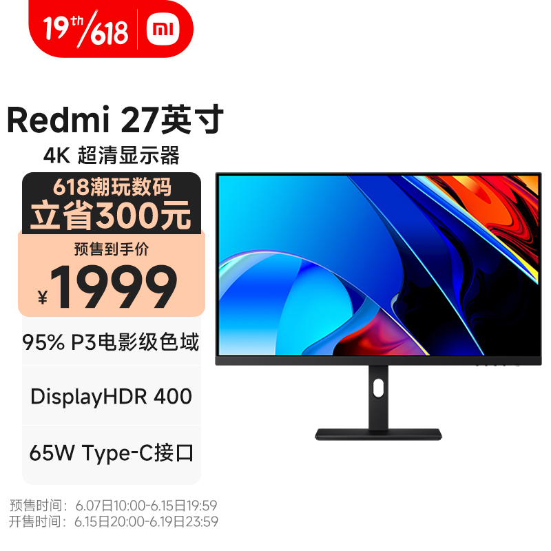 小米Redmi 27英寸 4K超清 IPS宽广视角 100%sRGB HDR400 65W Type-C反向充电 升降旋转 电脑办公显示器 红米
