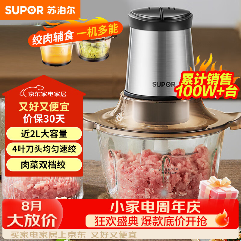 荣事达绞肉/切菜机 10.79元，苏泊尔自营绞肉/切菜机 10.79元 - 86线报