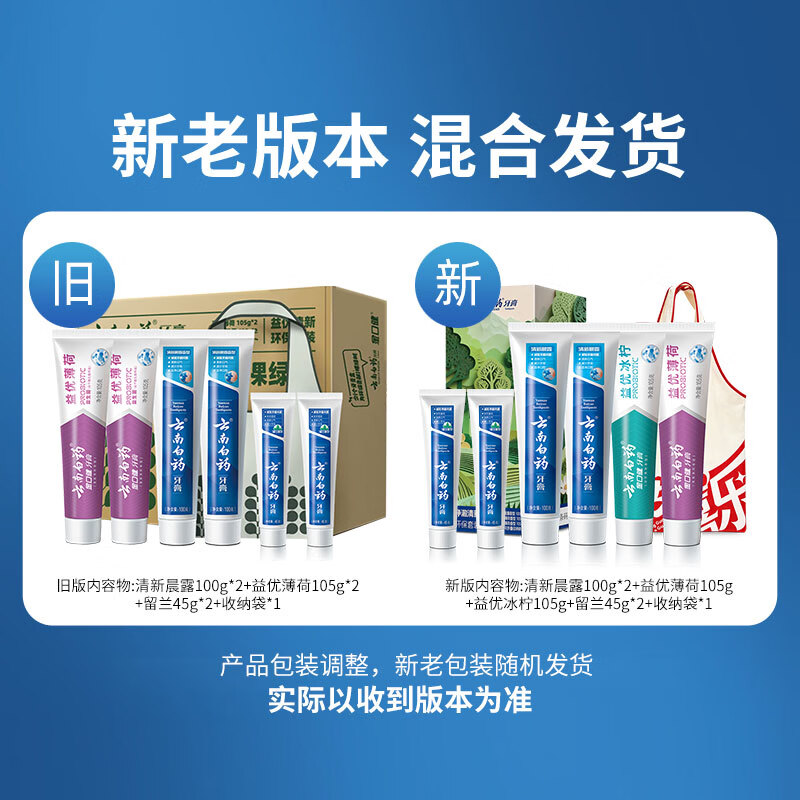 云南白药益生菌热门牙膏套装清新口气去口臭护龈牙膏6支500g+环保购物袋