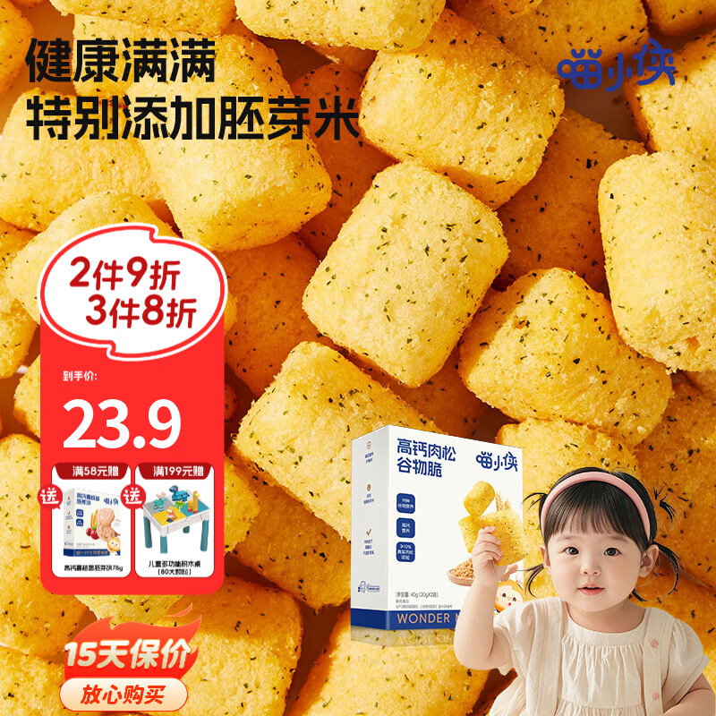 喵小侠肉松谷物脆无添加白砂糖儿童零食，送宝宝婴幼儿辅食食谱 肉松谷物脆40g*2盒