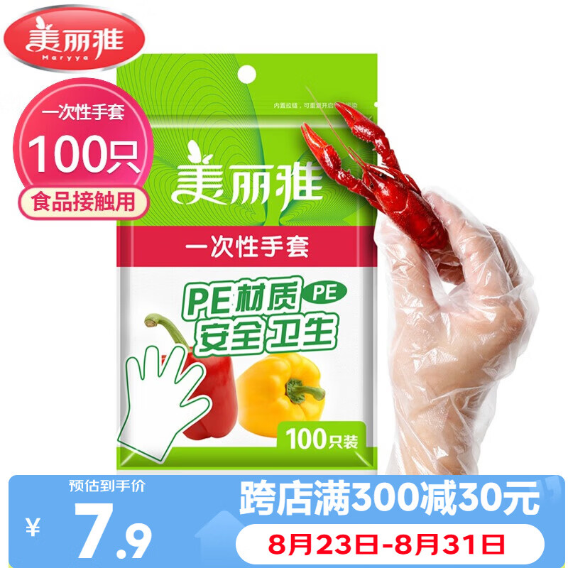 美丽雅 一次性手套100只食品用抽取式塑料pe加厚防漏家用厨房透明薄膜