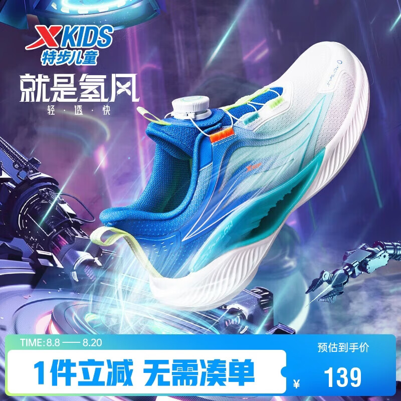 特步（XTEP）儿童童鞋氢风跑鞋旋钮扣飞弹科技运动鞋 帆白/普鲁士蓝 38码
