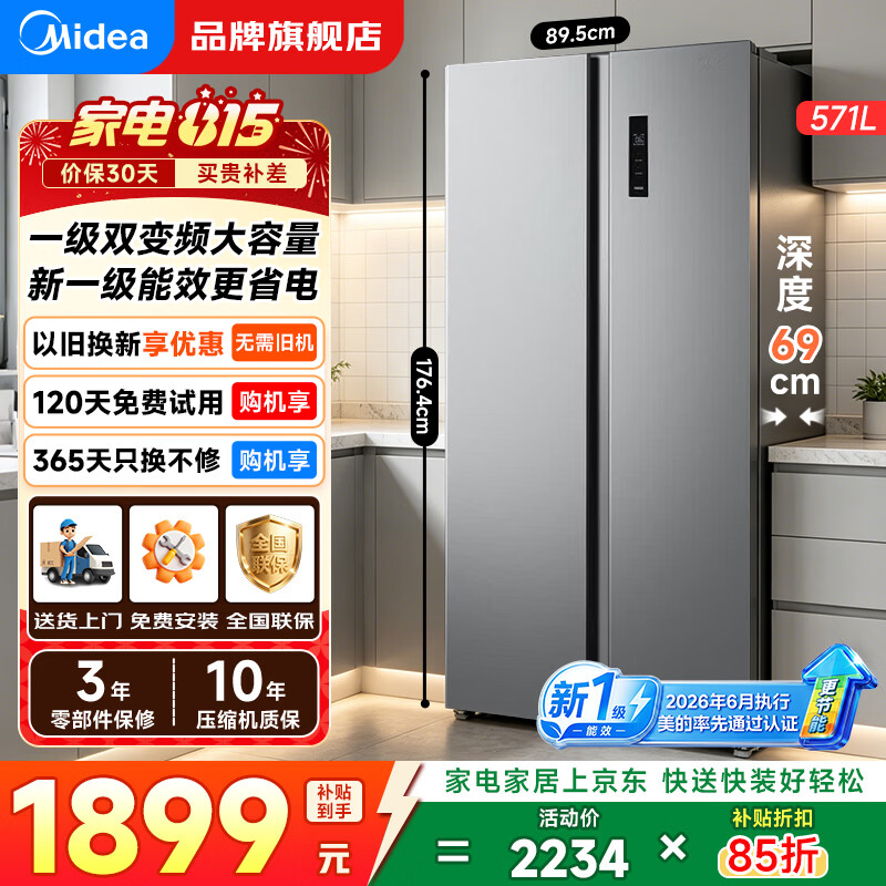 美的（Midea）598/607/637对开门双开门家用冰箱 一级无霜双变频PT净味节能大容量电冰箱 以旧换新 新国标丨全空间保鲜丨598 钛钢灰