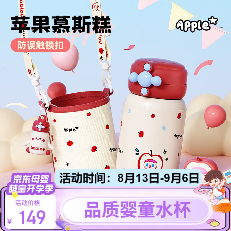 BABLOV儿童保温杯316L不锈钢便携随行硅胶吸管水杯密封防漏防喷烫双饮杯