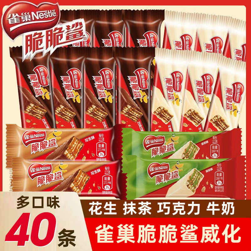 雀巢脆脆鲨威化饼干12.5g*40条混合口味袋装 办公室代餐 休闲零食 脆脆鲨多种口味混合装(40条)