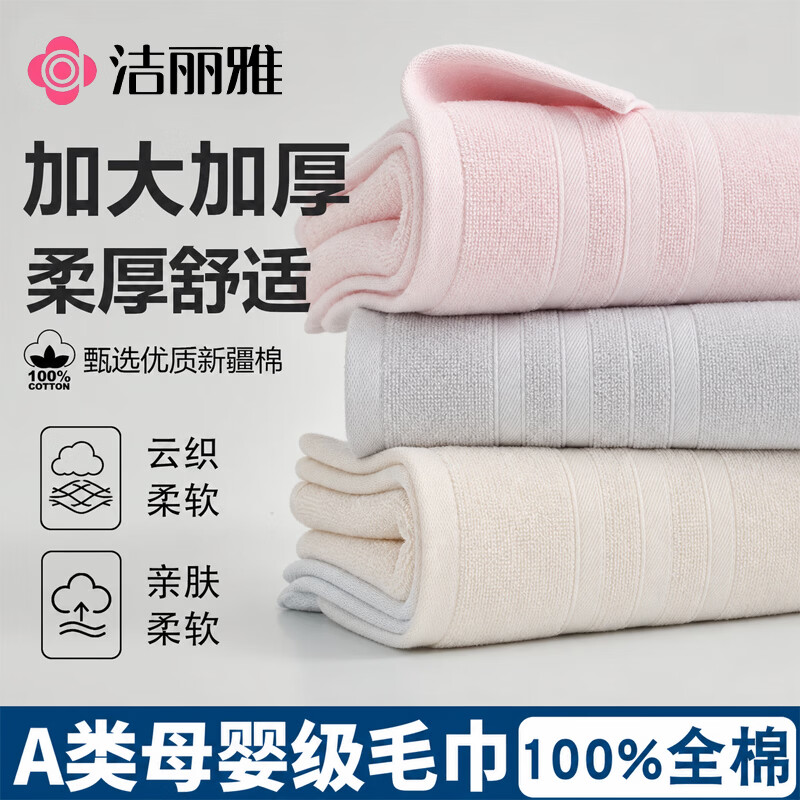 洁丽雅(Grace)新疆A类100%纯棉毛巾吸水毛巾洗脸面巾加厚柔软不掉毛 毛巾【粉+蓝+米黄】三条装