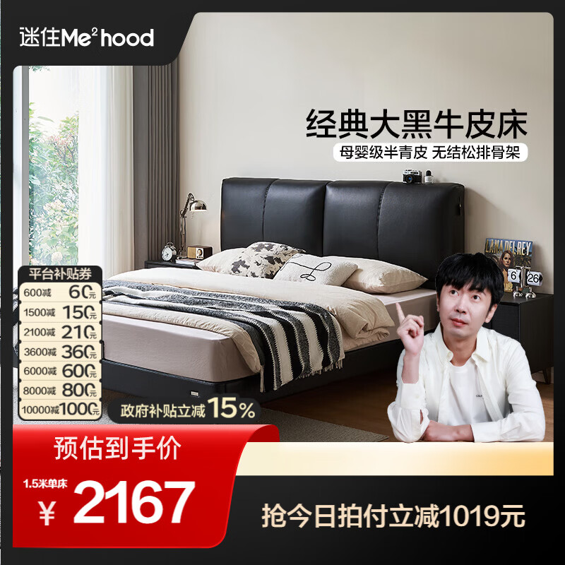 全友【迷瞪直播间】116289大黑牛半青皮软包皮艺床主卧室家用双人大床 【暗夜黑|半青皮|无结松排骨架】高脚床 1.5x2米 单床+床头柜*1+0胶护脊床垫