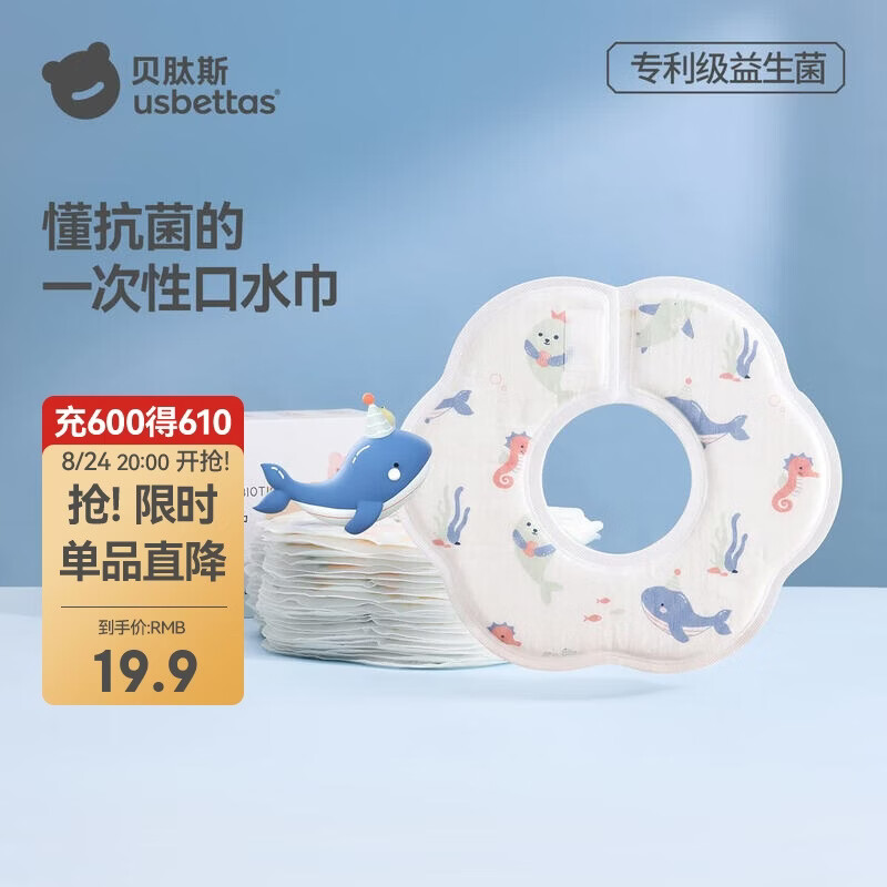 贝肽斯婴儿一次性口水巾夏季薄款纱布宝宝围嘴新生儿防水免洗围兜垫20片
