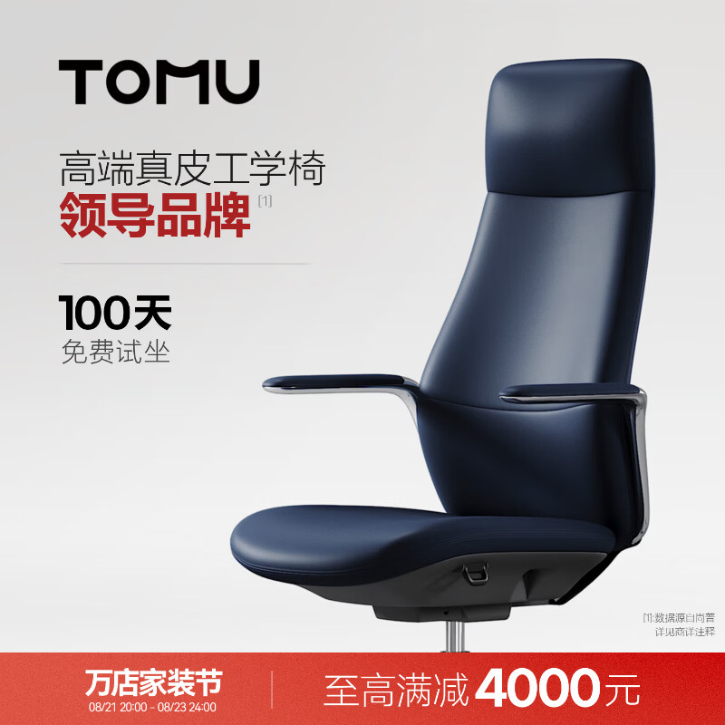 TOMU拓睦【领导品牌】高端真皮老板椅高管办公书房家用轻奢皮椅工学椅 深海蓝（全真皮）【高背款】 120-155度(含) 固定扶手