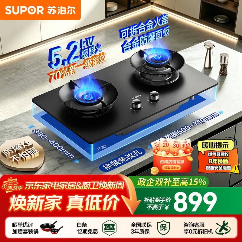 苏泊尔（SUPOR）燃气灶家用天然气双眼灶具台式嵌入式两用安装厨房5.2kw防爆极限猛火70%一级液化气煤气炉灶MF1max 【家用性价】5.2KW合金防爆换装灶 罐装液化气(20Y)