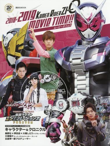 现货 进口日文 假面骑士 仮面ライダージオウ 2018 2019ムービータイム