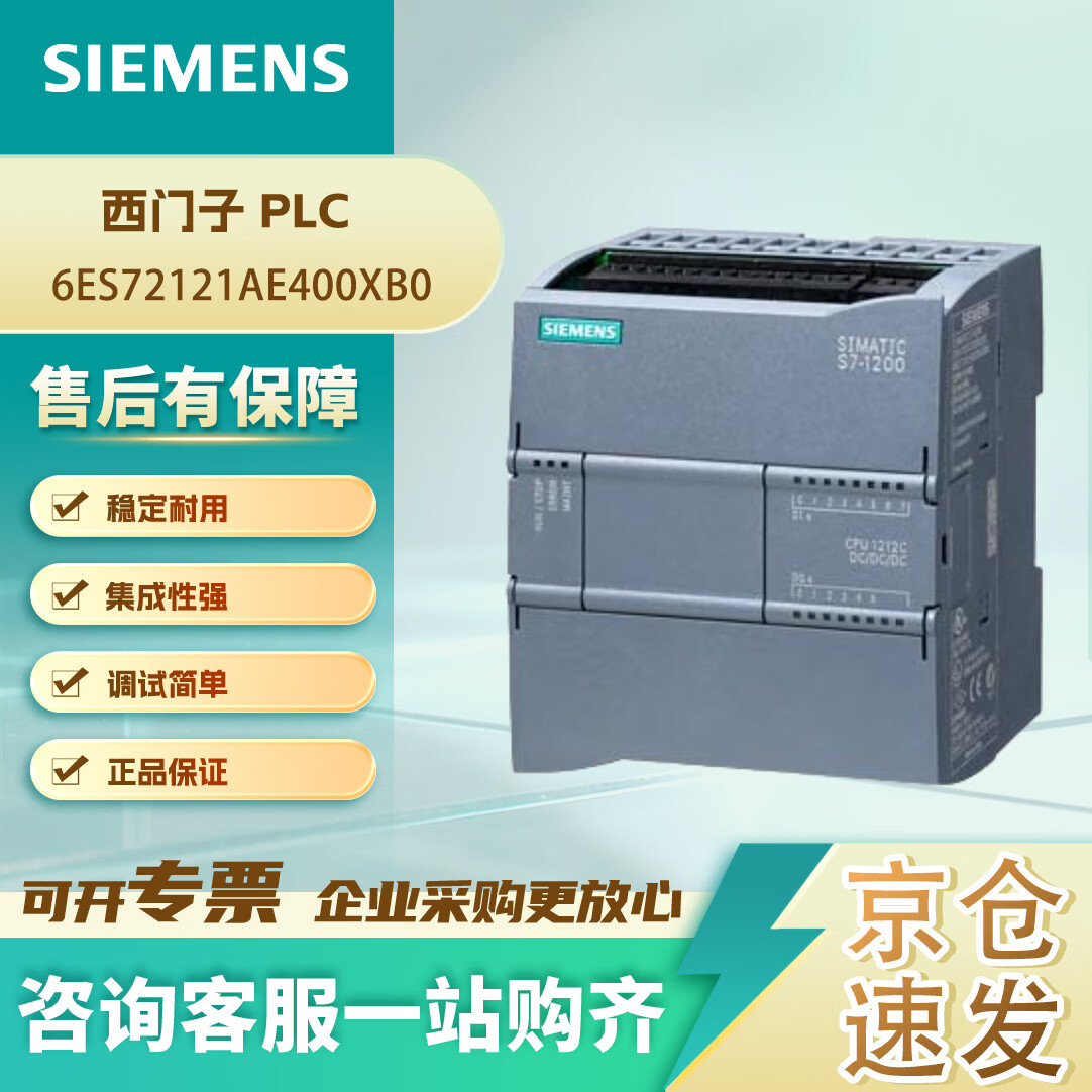 西门子6ES72121AE400XB0 SIMATIC S7-1200，CPU 1212C， 紧凑型 CPU，DC/DC/DC， 机载 I/O： 8 DI 24V DC