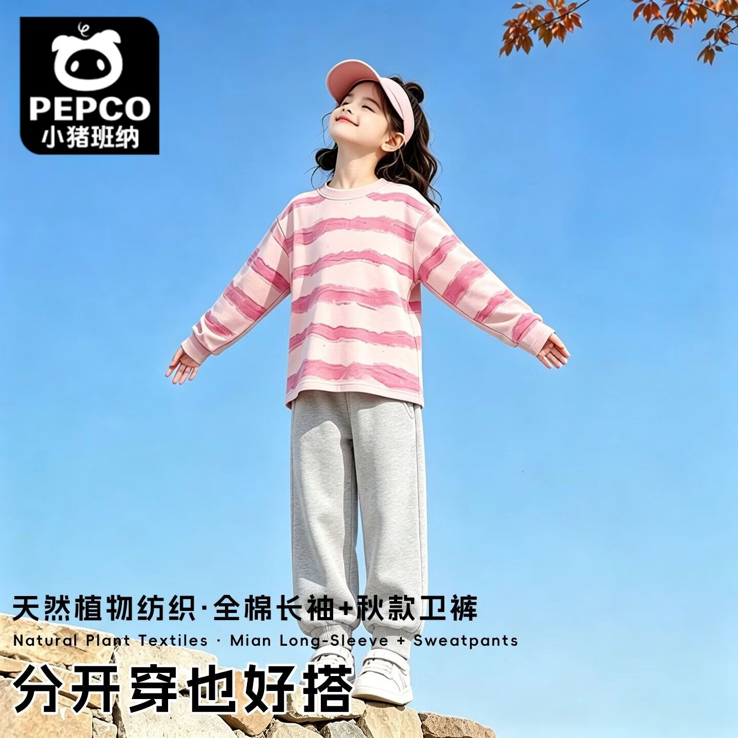 小猪班纳女童套装春秋款长袖t纯棉上衣中大童秋款两件套小女孩个性a 【2件套】粉色灰色 120