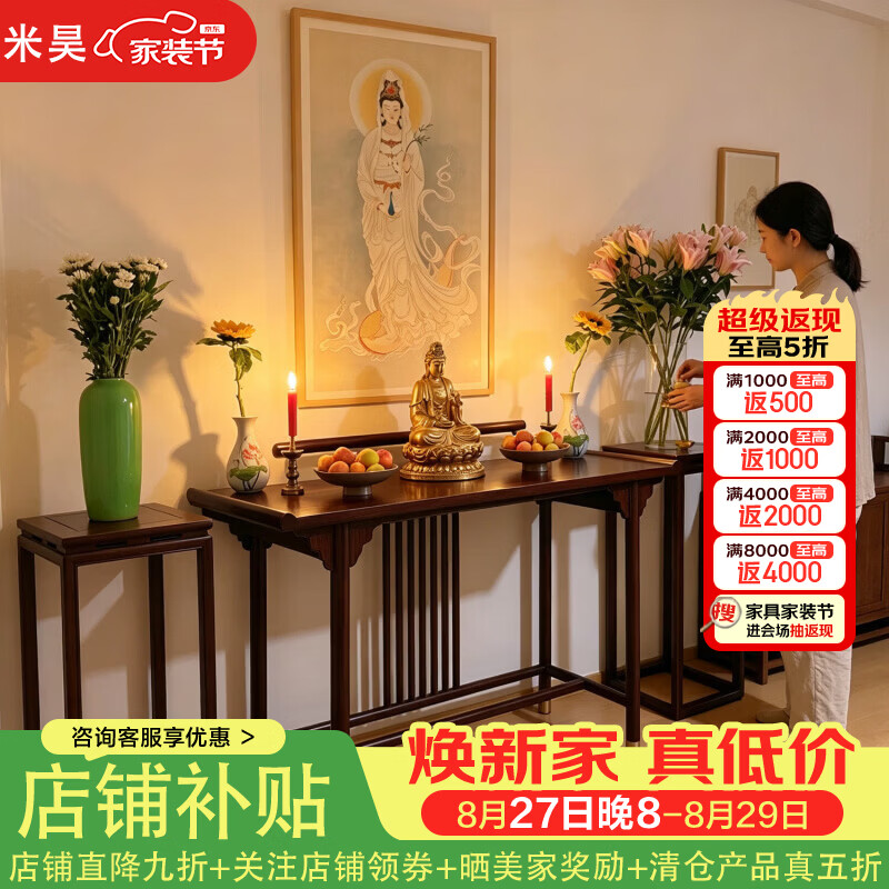 米昊供桌佛台家用香火桌供奉桌佛柜新中式财神爷柜神柜供台香案玄关桌 供桌佛龛80*30*80cm