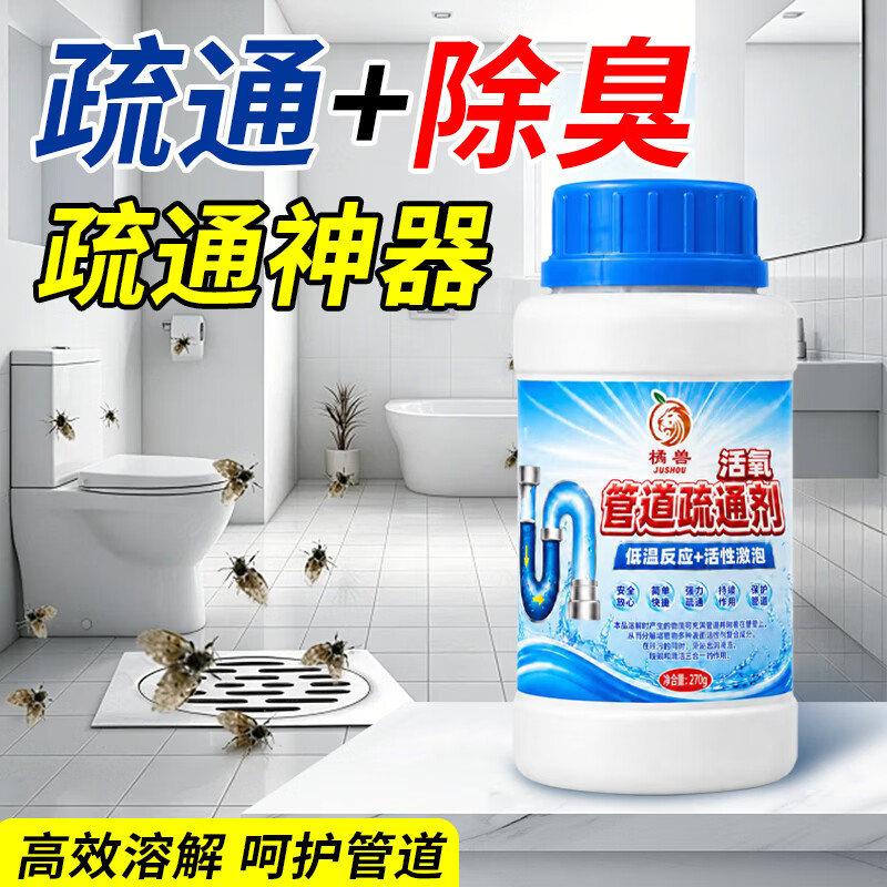 橘兽管道疏通剂强力溶解厨房厕所堵塞神器 实惠款【管道疏通专用】2瓶装