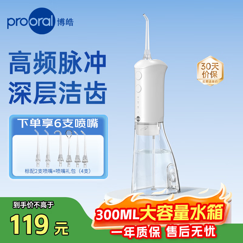 博皓（prooral）冲牙器便携洗牙器牙齿冲洗器水牙线青少年成人正畸洁牙器除牙结石牙垢清洁器2026新款礼物 F38 象牙白-总共6支喷嘴