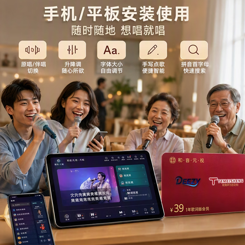 ZXGDEEZY正版KTV会员和音元视点歌系统手机平板电视机电脑K歌软件 DEEZY歌词版(一年)
