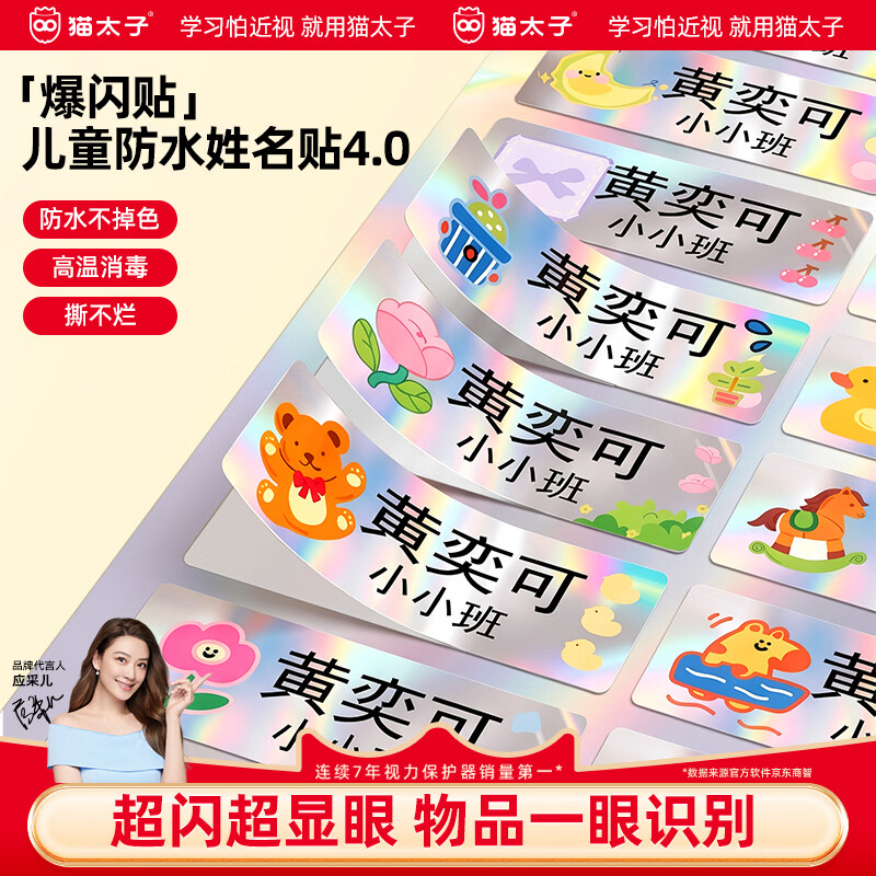 猫太子名字贴幼儿园宝宝入学必备儿童姓名贴小学生专用防水防撕用品标签 【黑体】 女宝款-爆闪显眼包定制50张