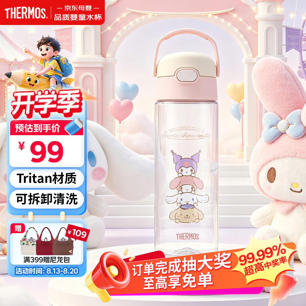 膳魔师（THERMOS）三丽鸥儿童水杯Tritan运动直饮杯学生6-12岁上学专用水壶600ml粉