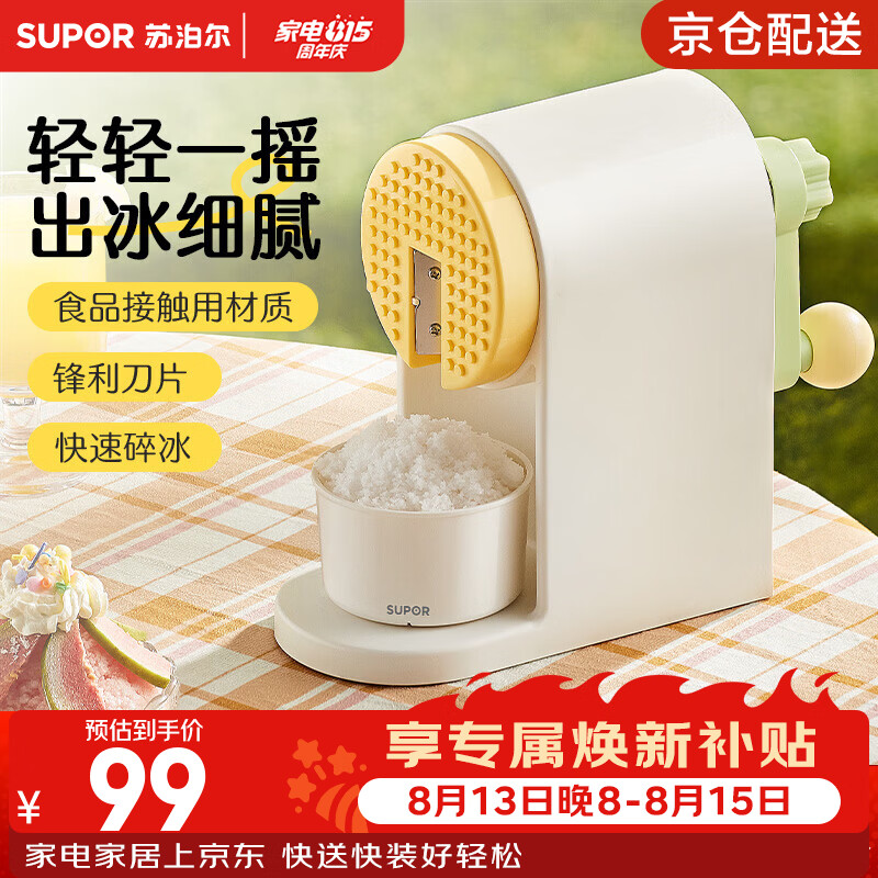 苏泊尔（SUPOR）刨冰机手动制冰机手摇绵绵冰沙机儿童冰沙机摆摊家用小型碎冰神器 【礼盒款】刨冰机+冰碗*2+贺卡+贴纸