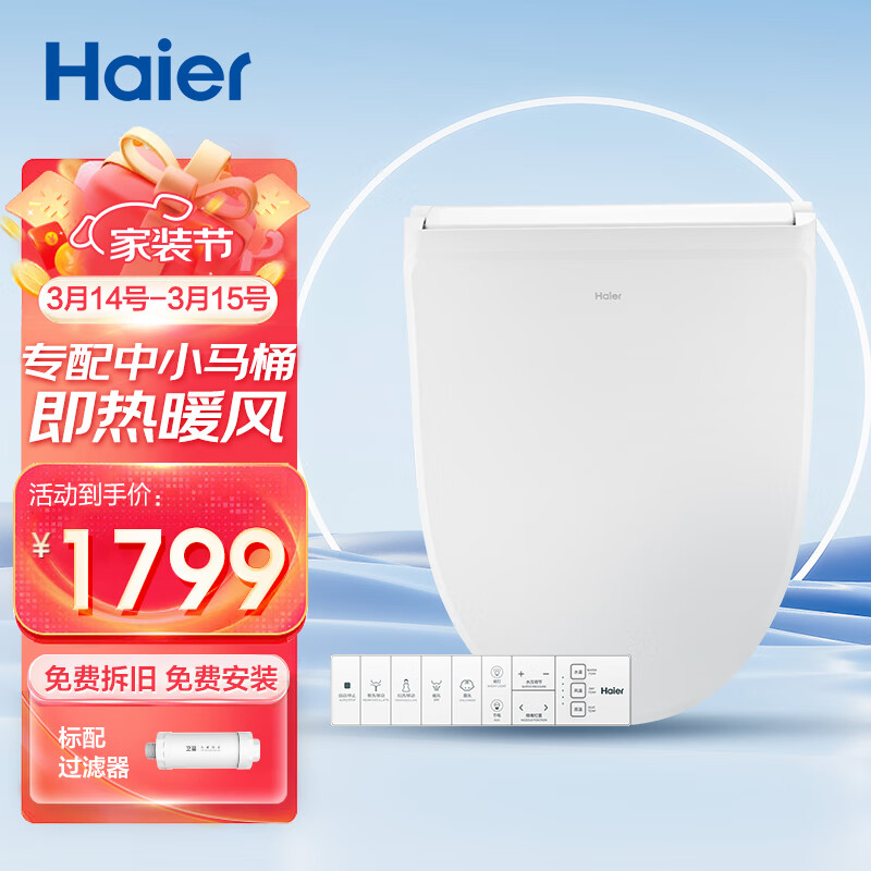 海尔X-S16智能马桶盖怎么样?是几线品牌? 海尔X-S16智能马桶盖怎么样?是几线品牌?